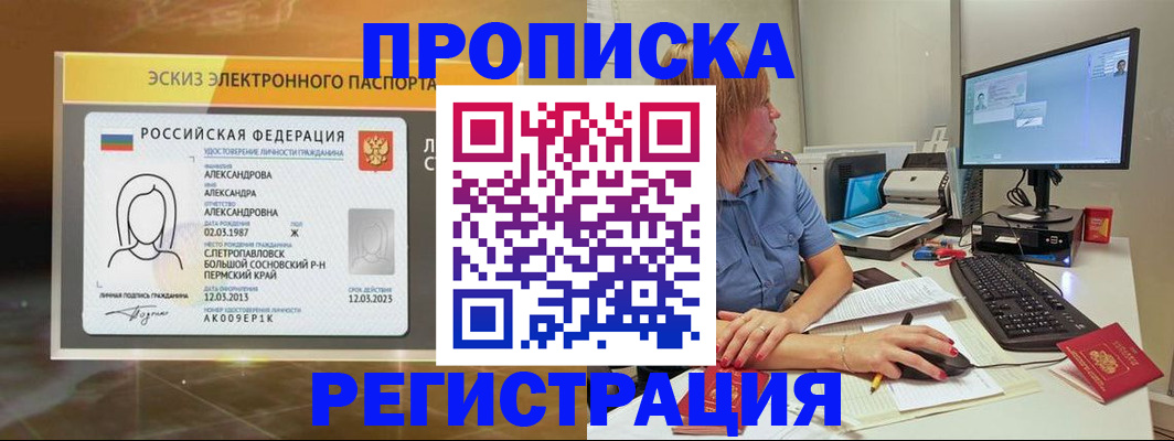 прописка 2025 в Далматово