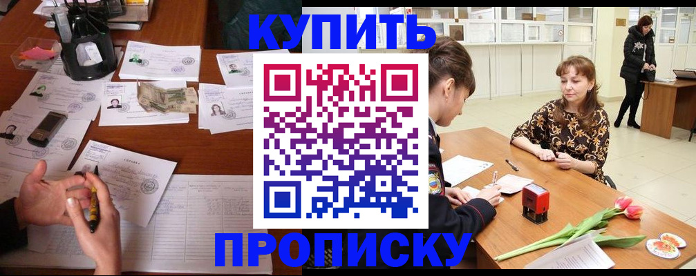 купить прописку в Далматово