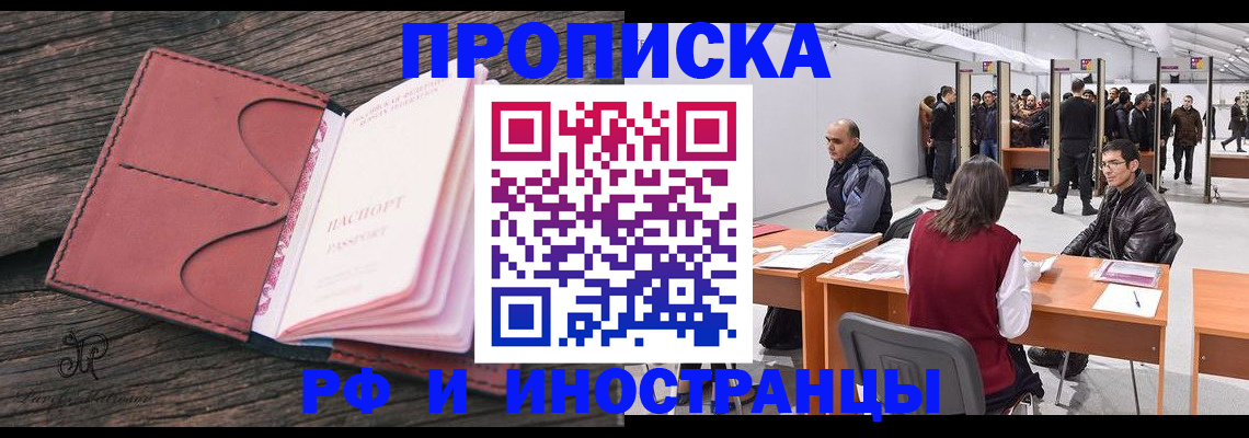 временная регистрация для школы в Далматово